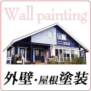 岡山県岡山市　外壁塗装リフォーム工事　施工事例