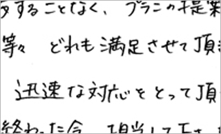 お客様の声　エクステリア　岡山市Ａ様邸