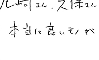 お客様の声　外構工事　倉敷市A様邸