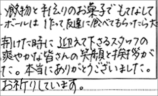 お客様の声　外構工事　倉敷市Ｈ様邸