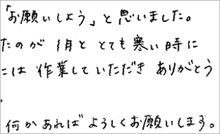 お客様の声　お庭リフォーム工事　岡山市Ｎ様邸