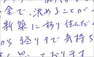 お客様の声　外壁塗装工事　岡山市Ｎ様邸