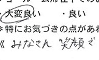 お客様の声　外壁塗装工事　玉野市Ｙ様邸
