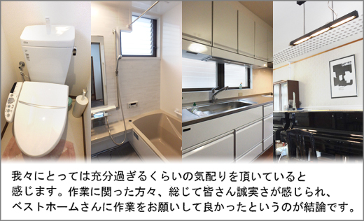 お客様の声　水回りリフォーム　岡山市北区Ｓ様邸