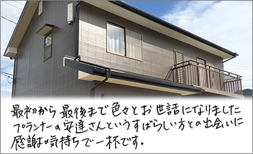 お客様の声　屋根外壁塗装リフォーム　岡山市中区Ｆ様邸