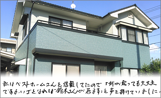 お客様の声　屋根外壁塗装リフォーム　岡山市中区Ｏ様邸