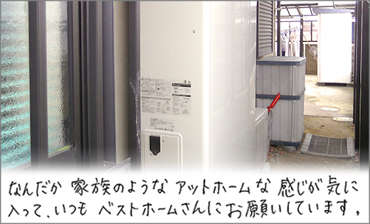 お客様の声　給湯器リフォーム　岡山市東区Ａ様邸