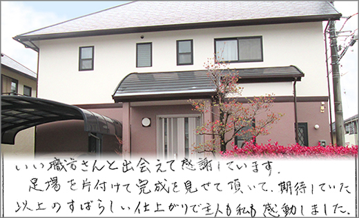お客様の声　外壁塗装リフォーム　岡山市南区Ｎ様邸