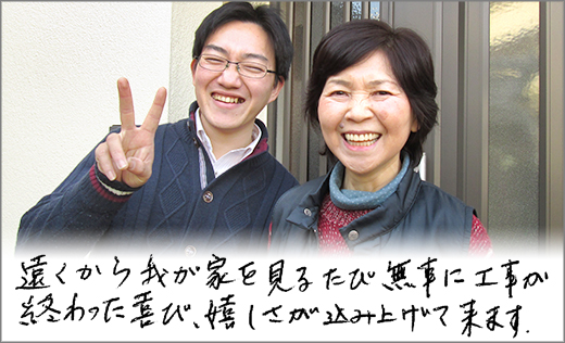 お客様の声　外壁塗装リフォーム　岡山市中区Ｎ様邸