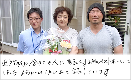 お客様の声　外壁塗装リフォーム　岡山市中区Ｆ様邸