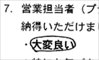 お客様の声　リフォーム工事　岡山市Y様邸