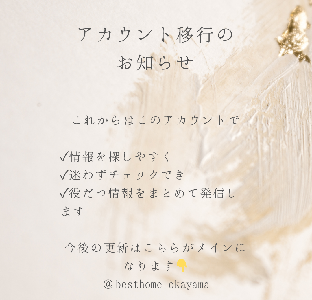 Instagramアカウント統合のお知らせ