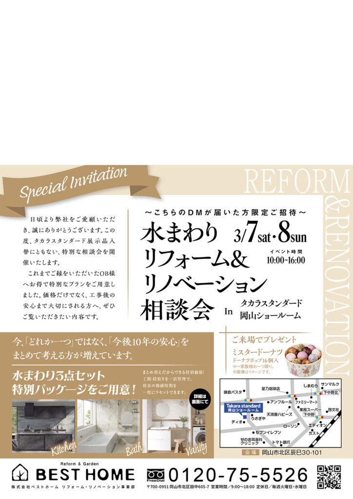 水まわりリフォーム＆リノベーション相談会