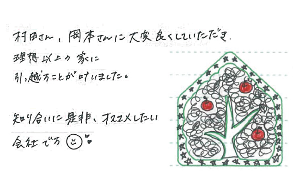 理想以上の家に引っ越すことが叶いました。知り合いに是非オススメしたい会社です