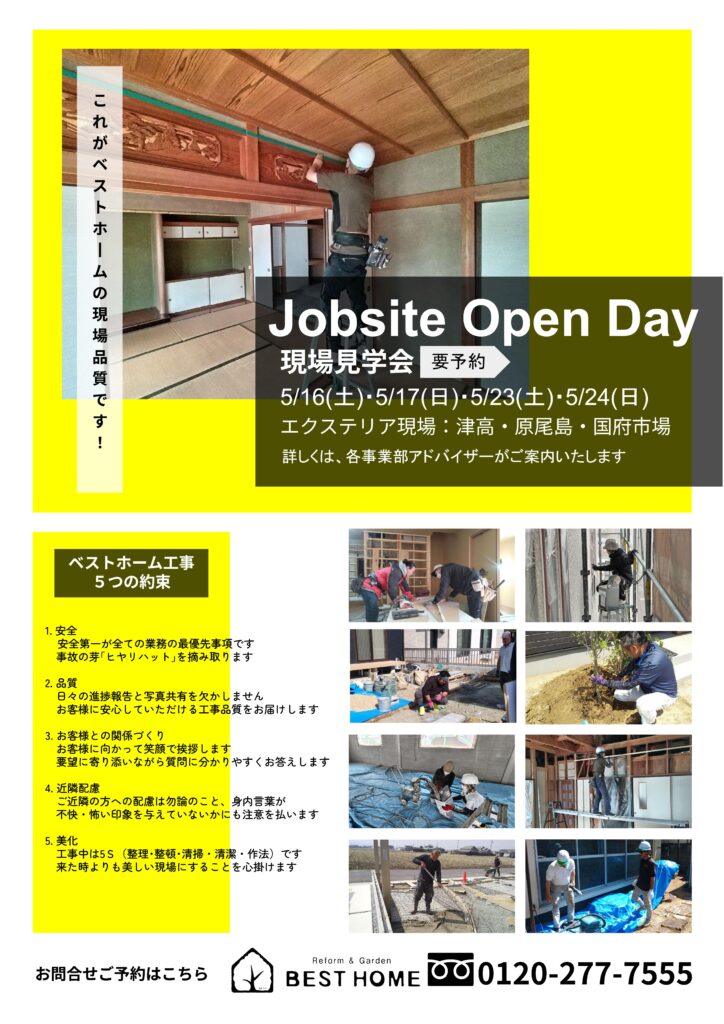 【5/16・17・23・24開催】完成後では見えない部分が見られる 現場見学会