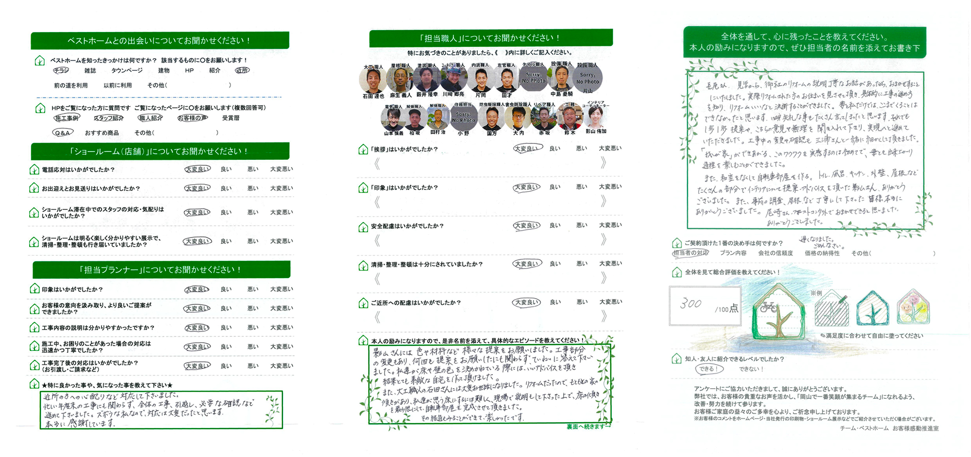 1歩1歩 提案や、こちらの意見や無理を聞き入れて下さり、実現へと進めて いただきました。