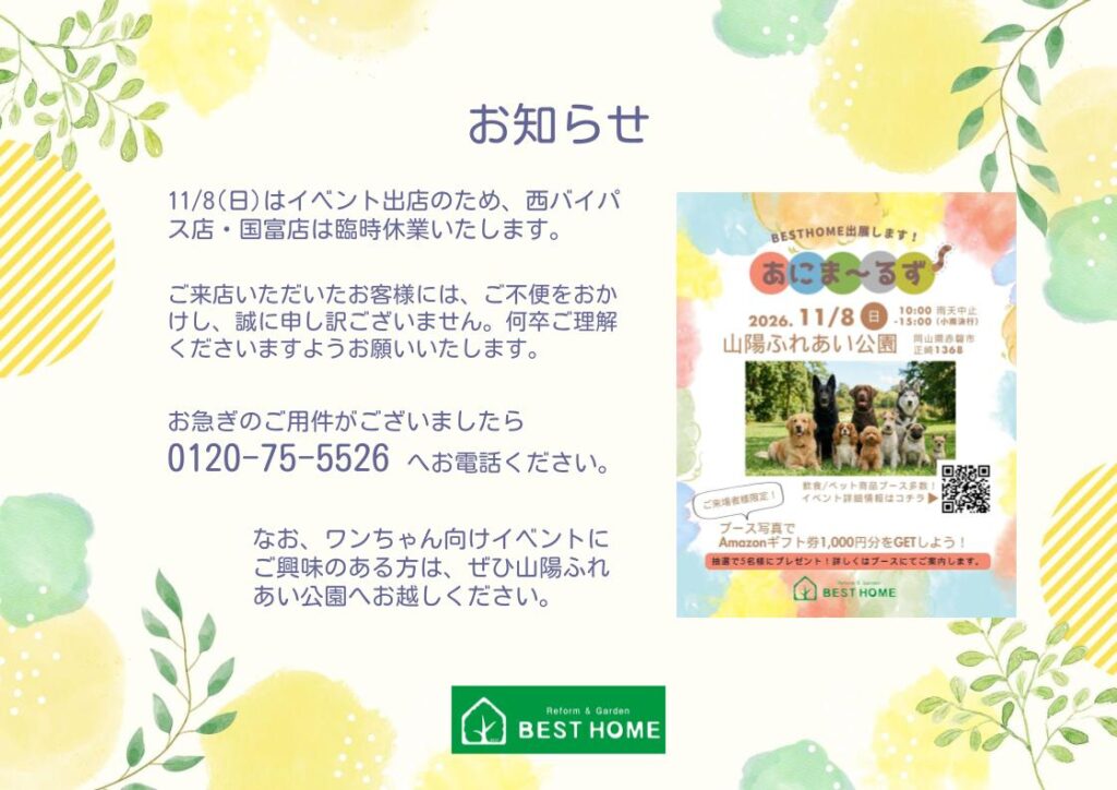 臨時休業のお知らせ